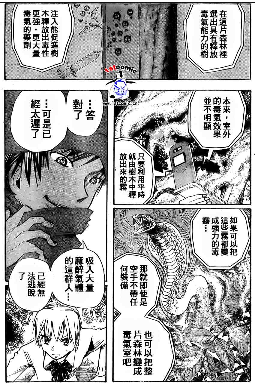 《魔人侦探脑齿涅罗》漫画 魔人侦探-脑齿涅罗159集