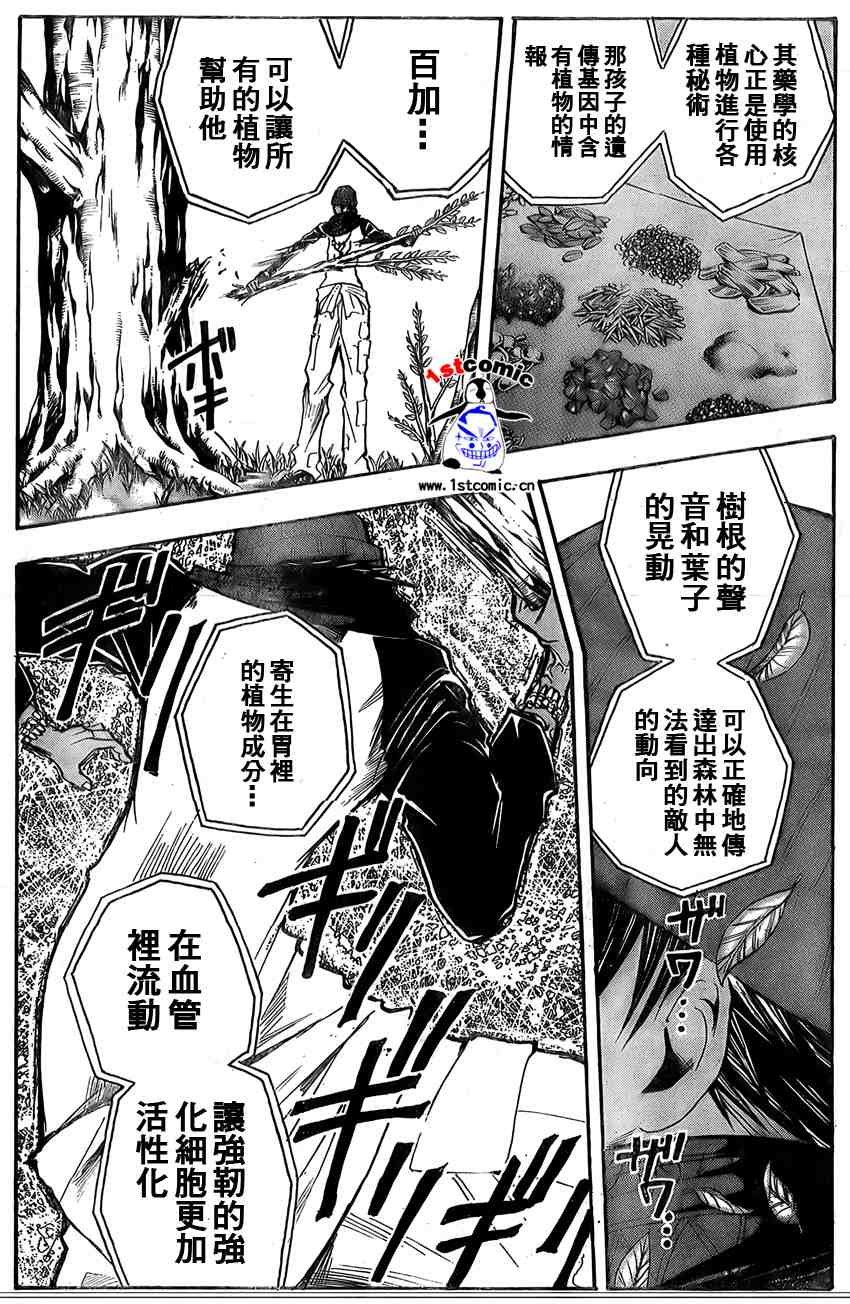 《魔人侦探脑齿涅罗》漫画 魔人侦探-脑齿涅罗159集