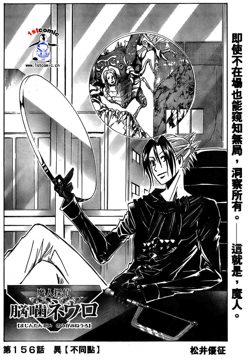 《魔人侦探脑齿涅罗》漫画 魔人侦探-脑齿涅罗156集