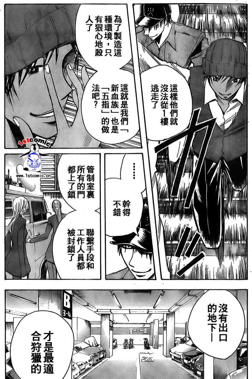 《魔人侦探脑齿涅罗》漫画 魔人侦探-脑齿涅罗156集