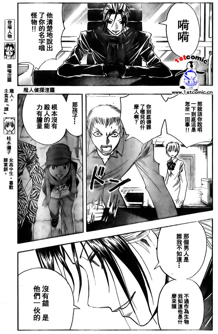 《魔人侦探脑齿涅罗》漫画 魔人侦探-脑齿涅罗154集