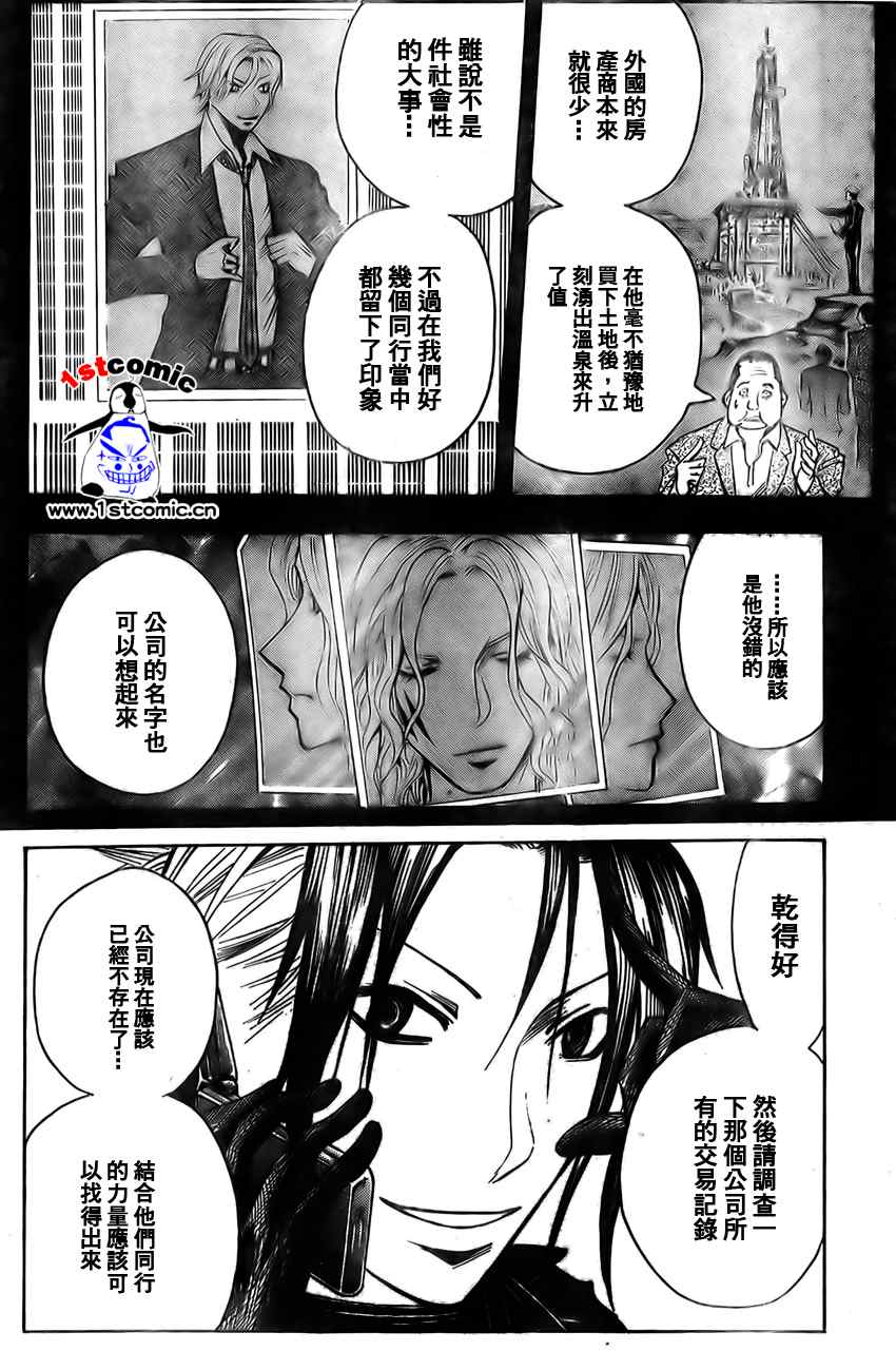 《魔人侦探脑齿涅罗》漫画 魔人侦探-脑齿涅罗154集