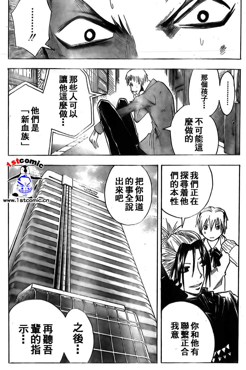 《魔人侦探脑齿涅罗》漫画 魔人侦探-脑齿涅罗154集