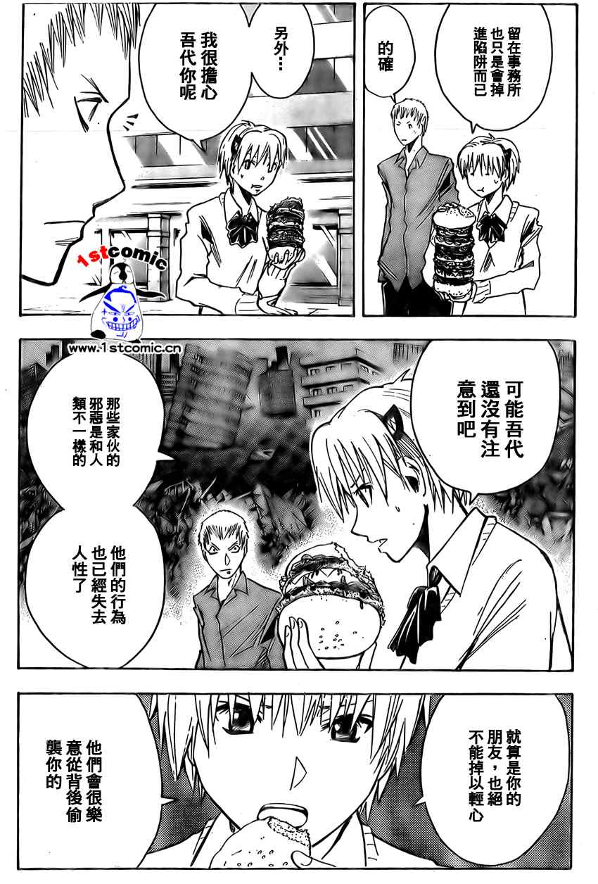 《魔人侦探脑齿涅罗》漫画 魔人侦探-脑齿涅罗154集