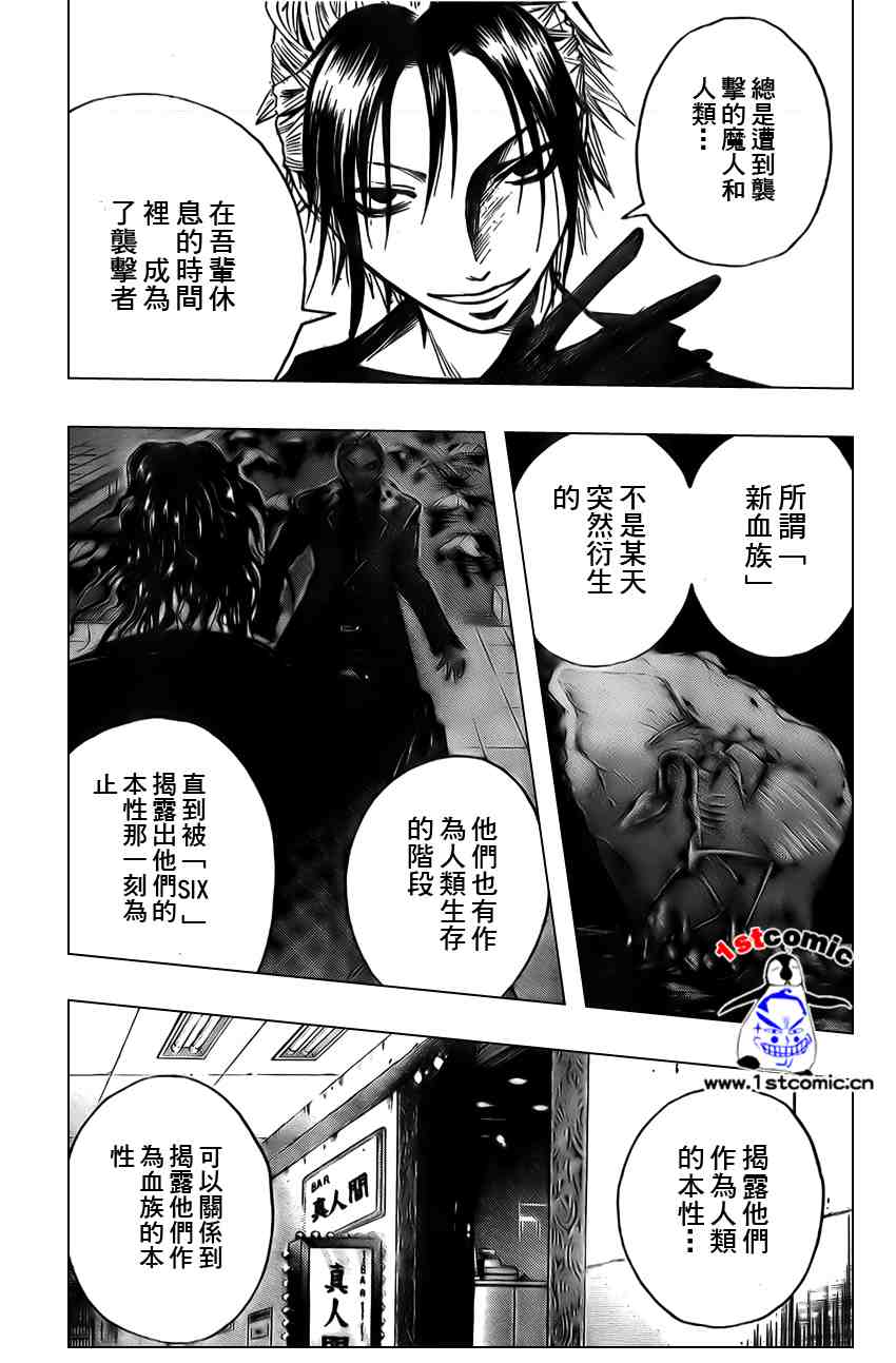 《魔人侦探脑齿涅罗》漫画 魔人侦探-脑齿涅罗153集