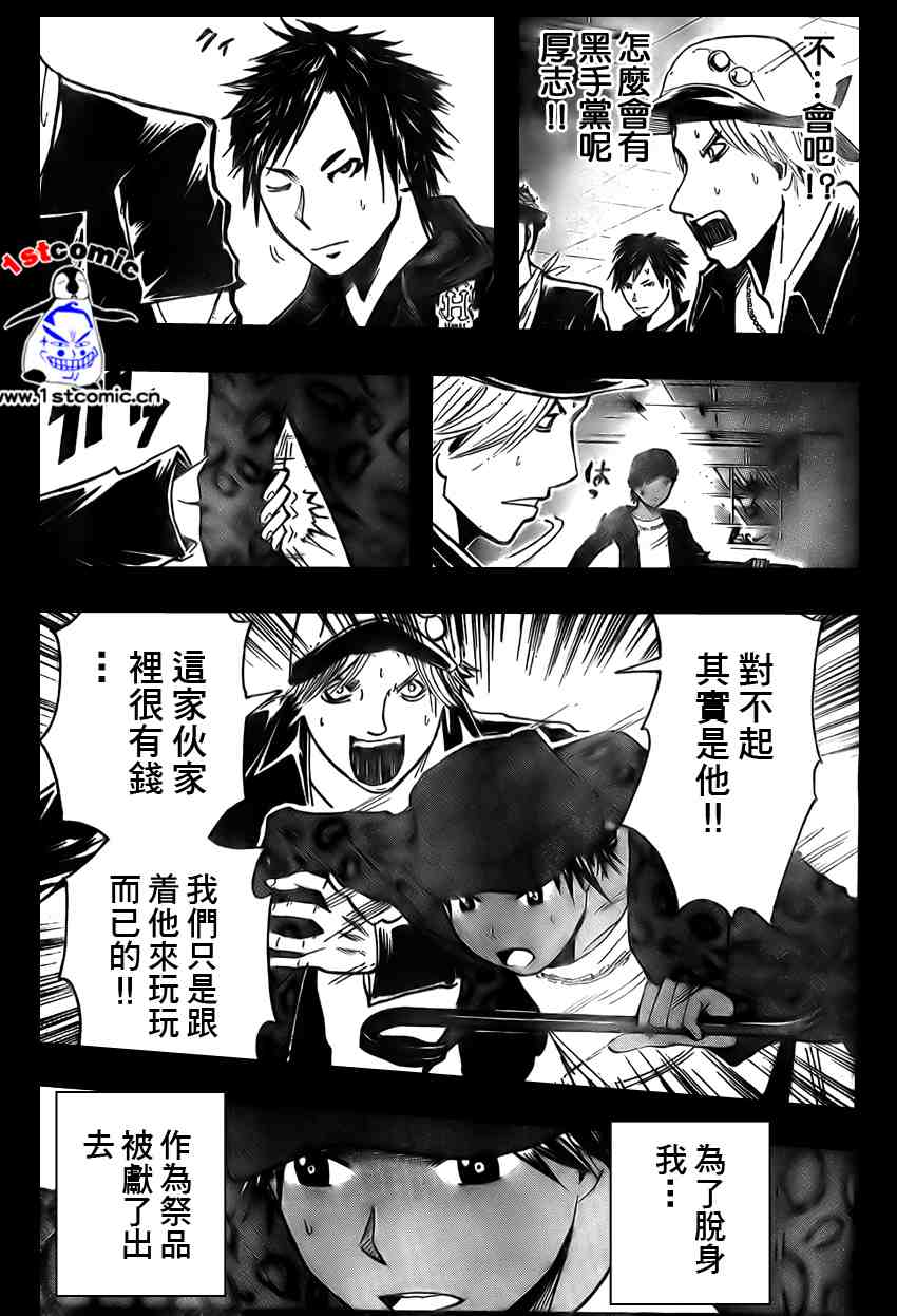 《魔人侦探脑齿涅罗》漫画 魔人侦探-脑齿涅罗153集