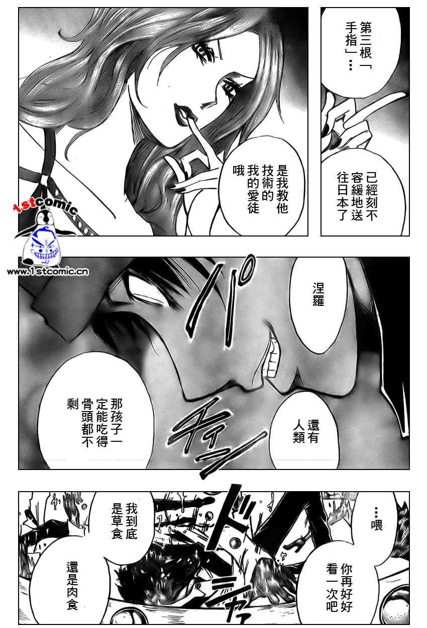 《魔人侦探脑齿涅罗》漫画 魔人侦探-脑齿涅罗153集