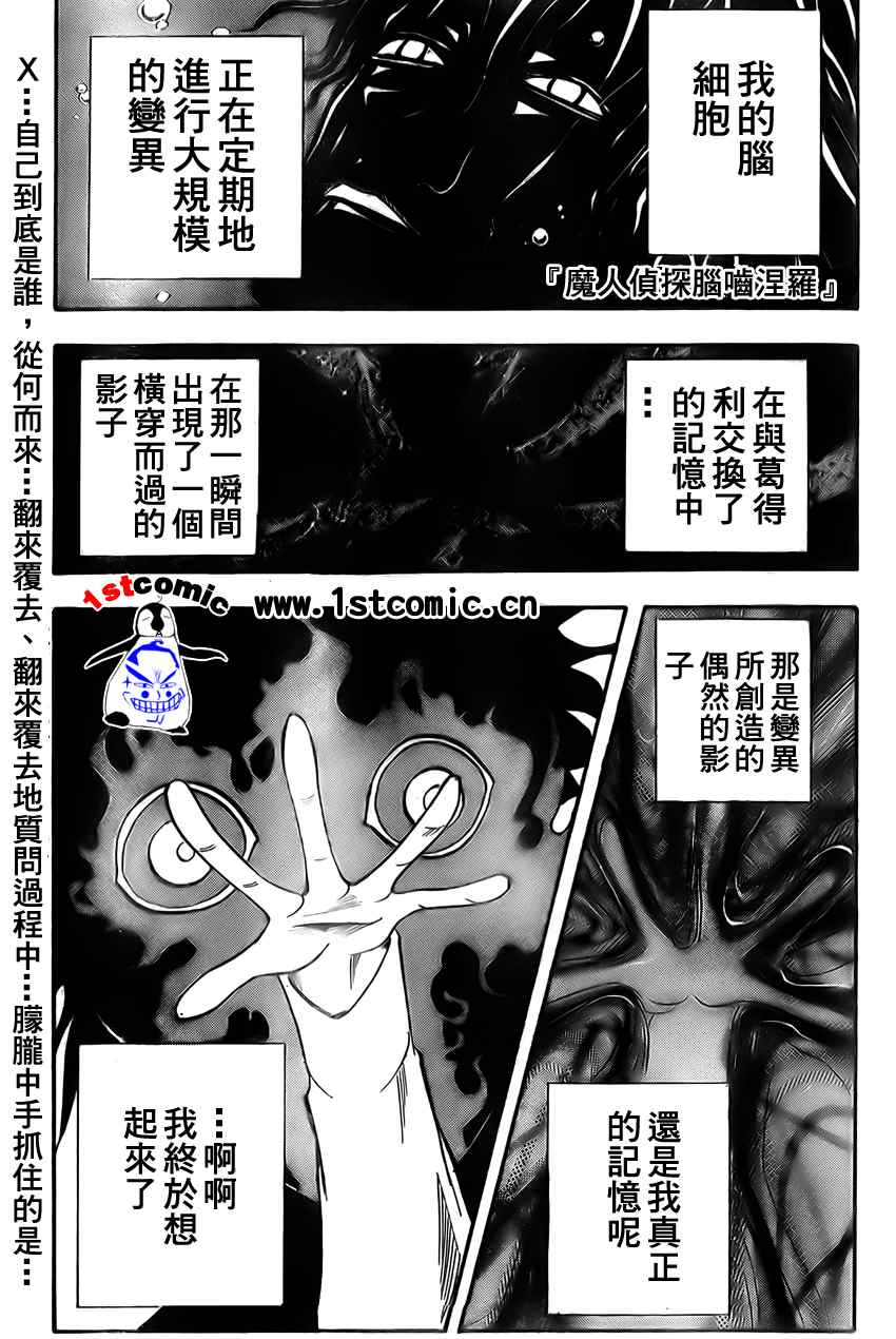 《魔人侦探脑齿涅罗》漫画 魔人侦探-脑齿涅罗152集