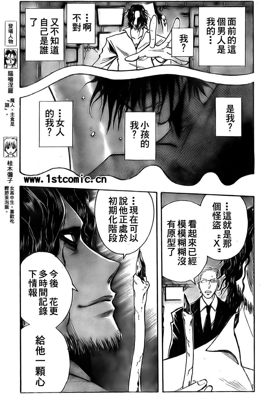 《魔人侦探脑齿涅罗》漫画 魔人侦探-脑齿涅罗152集