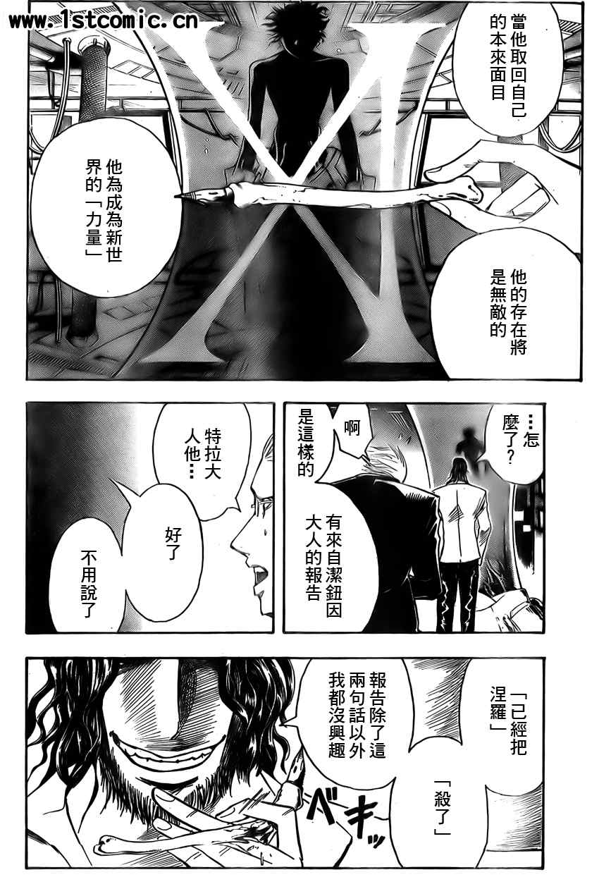 《魔人侦探脑齿涅罗》漫画 魔人侦探-脑齿涅罗152集