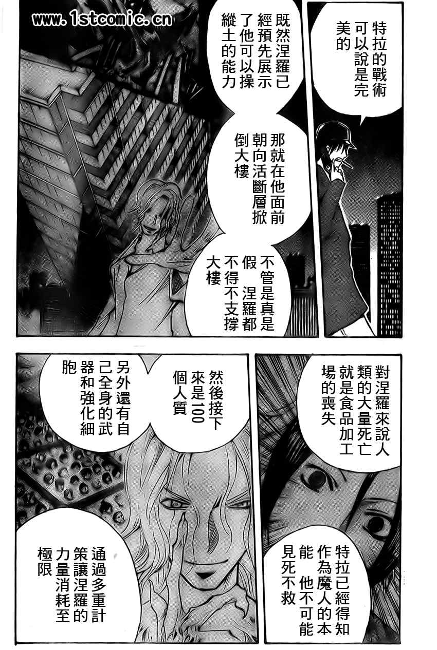 《魔人侦探脑齿涅罗》漫画 魔人侦探-脑齿涅罗152集