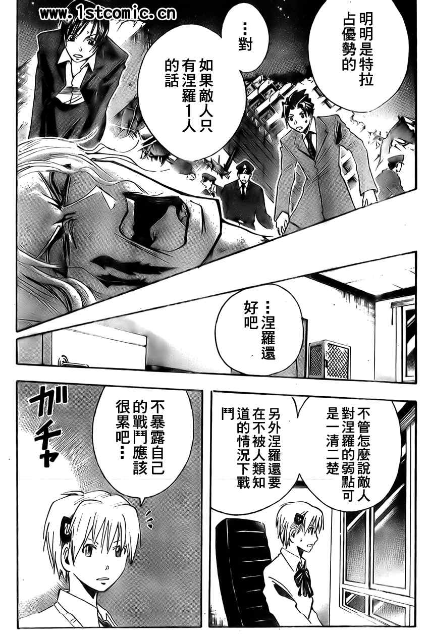 《魔人侦探脑齿涅罗》漫画 魔人侦探-脑齿涅罗152集