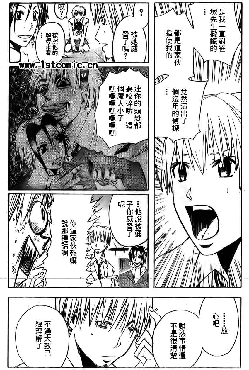 《魔人侦探脑齿涅罗》漫画 魔人侦探-脑齿涅罗152集