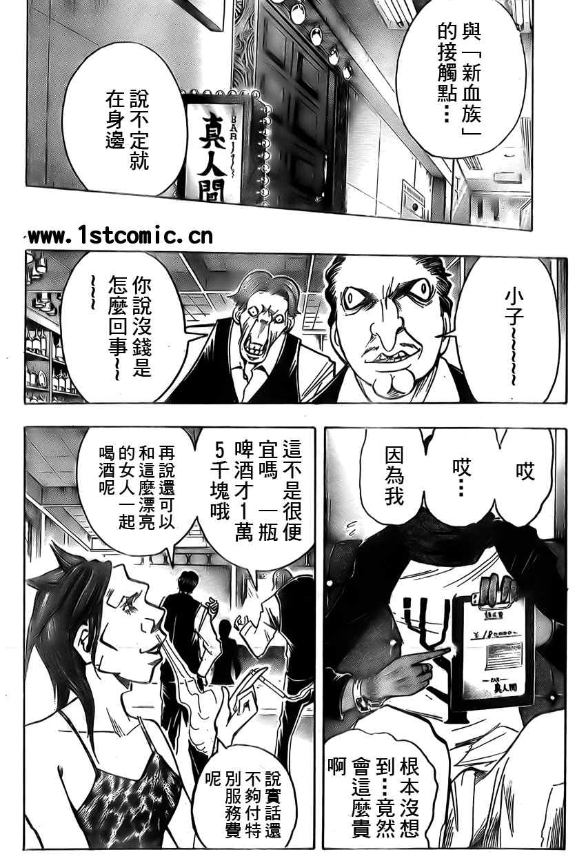 《魔人侦探脑齿涅罗》漫画 魔人侦探-脑齿涅罗152集