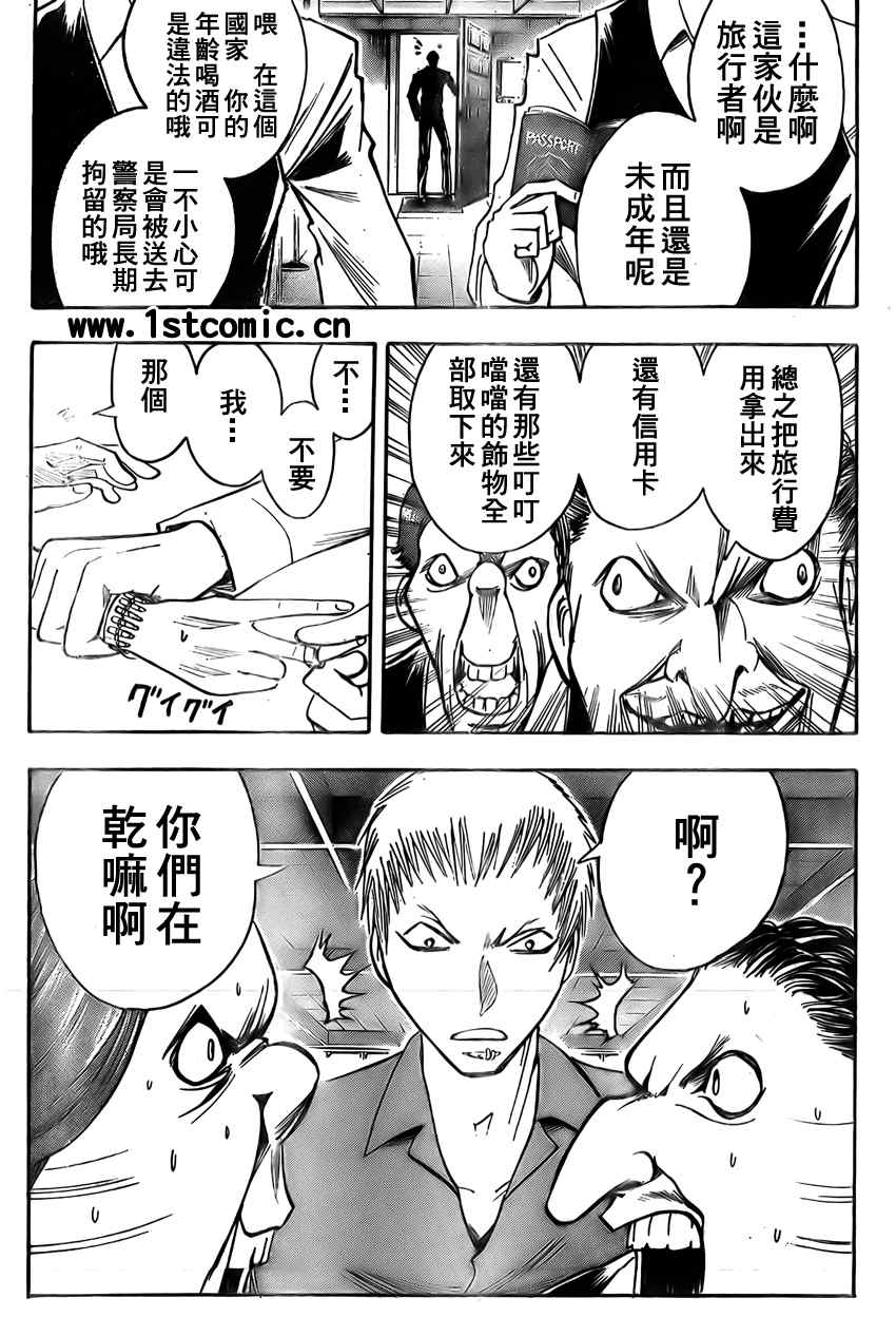 《魔人侦探脑齿涅罗》漫画 魔人侦探-脑齿涅罗152集