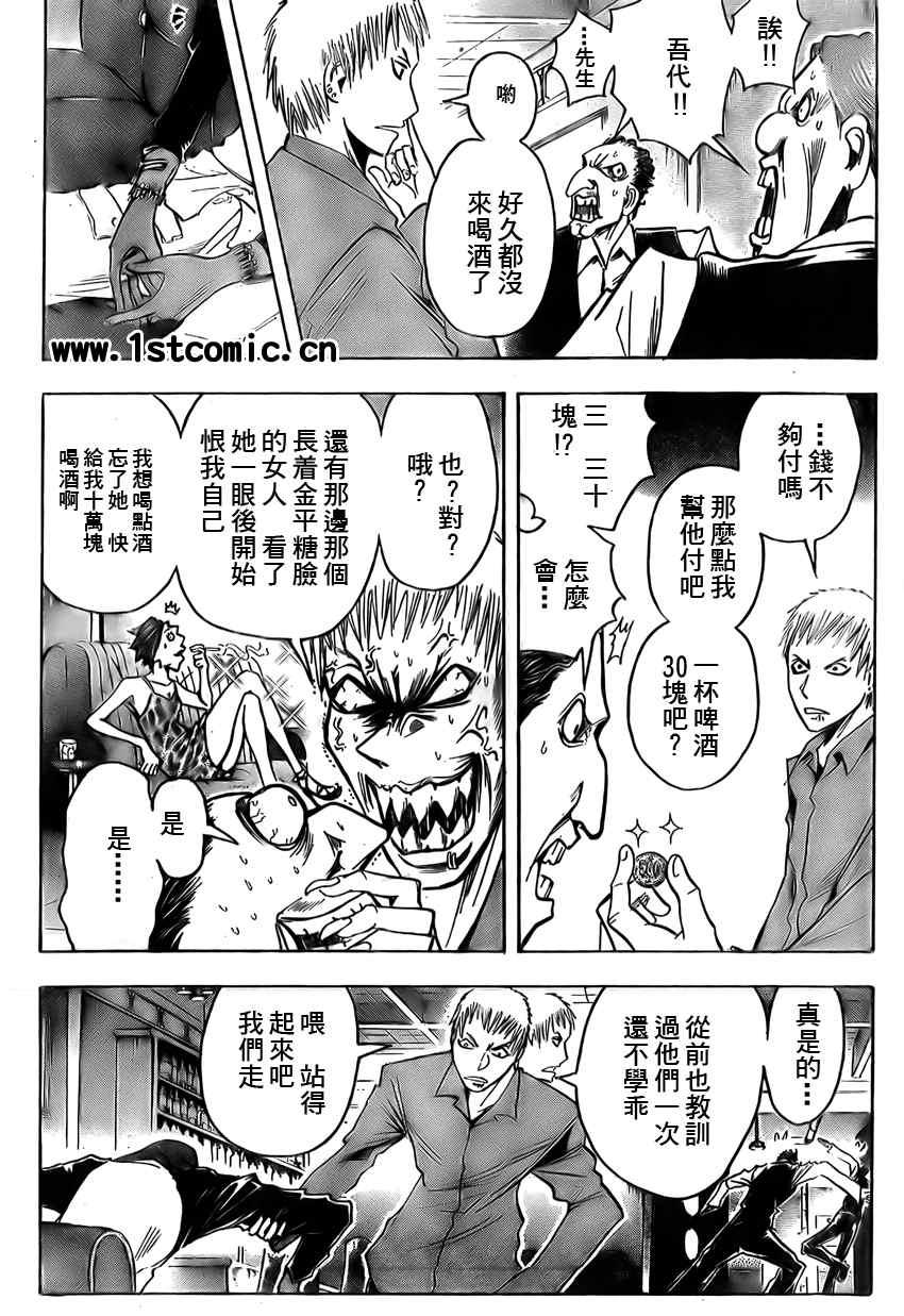 《魔人侦探脑齿涅罗》漫画 魔人侦探-脑齿涅罗152集