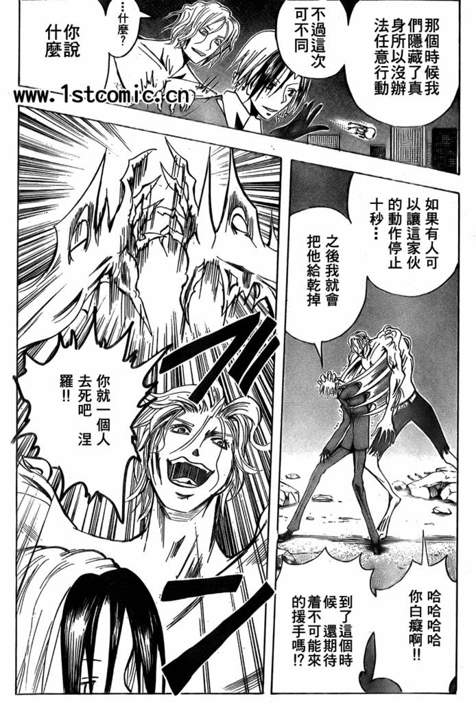 《魔人侦探脑齿涅罗》漫画 魔人侦探-脑齿涅罗151集