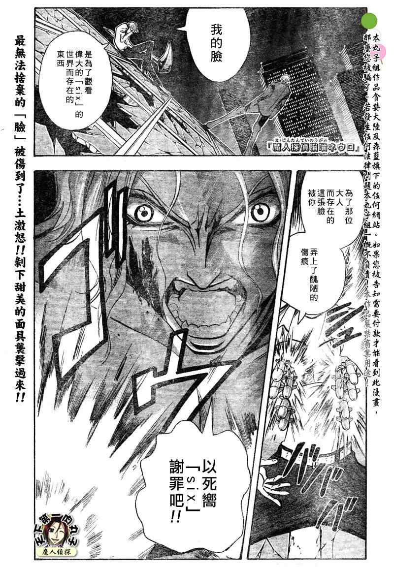 《魔人侦探脑齿涅罗》漫画 魔人侦探-脑齿涅罗150集