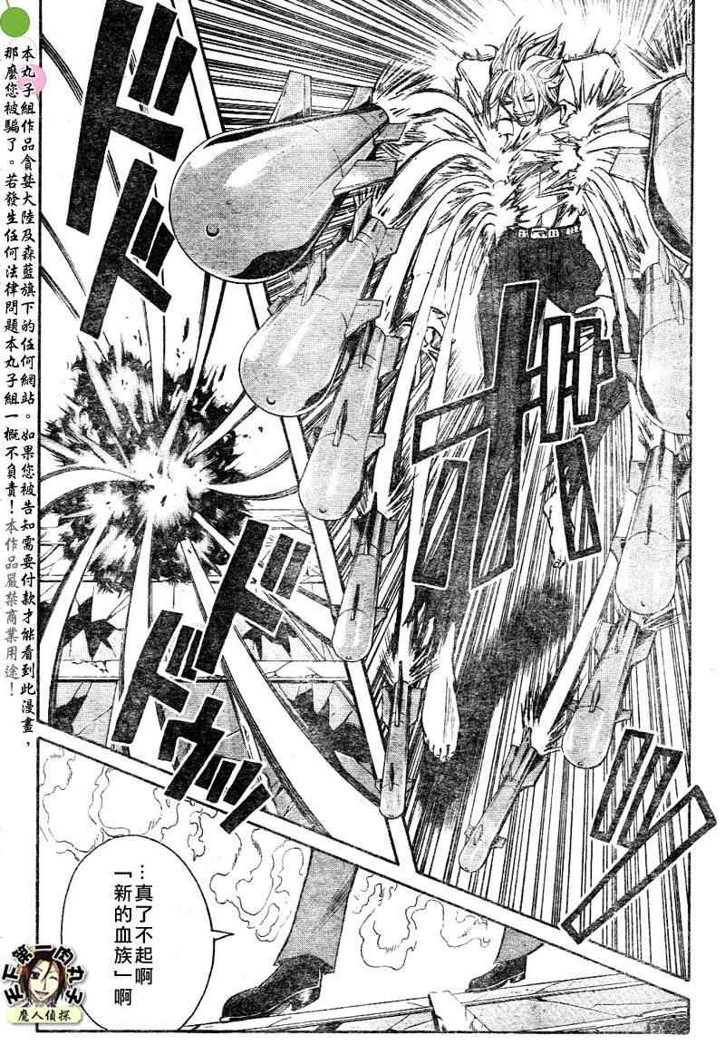 《魔人侦探脑齿涅罗》漫画 魔人侦探-脑齿涅罗150集