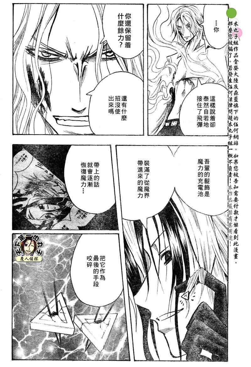 《魔人侦探脑齿涅罗》漫画 魔人侦探-脑齿涅罗150集