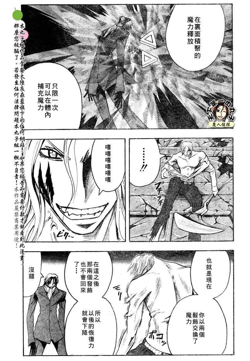 《魔人侦探脑齿涅罗》漫画 魔人侦探-脑齿涅罗150集