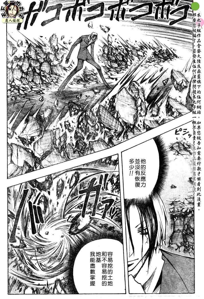 《魔人侦探脑齿涅罗》漫画 魔人侦探-脑齿涅罗150集