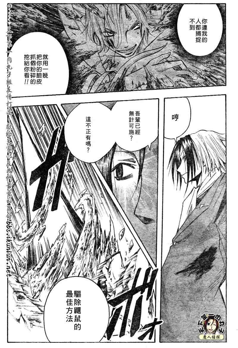 《魔人侦探脑齿涅罗》漫画 魔人侦探-脑齿涅罗150集