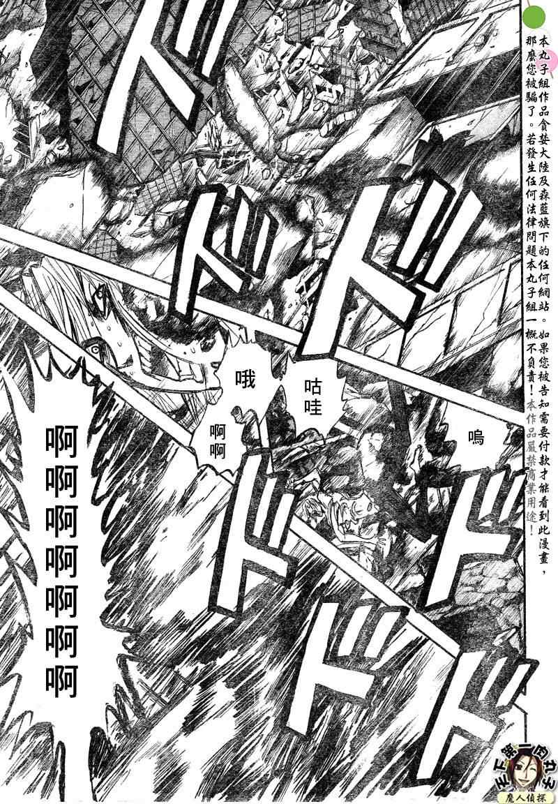 《魔人侦探脑齿涅罗》漫画 魔人侦探-脑齿涅罗150集