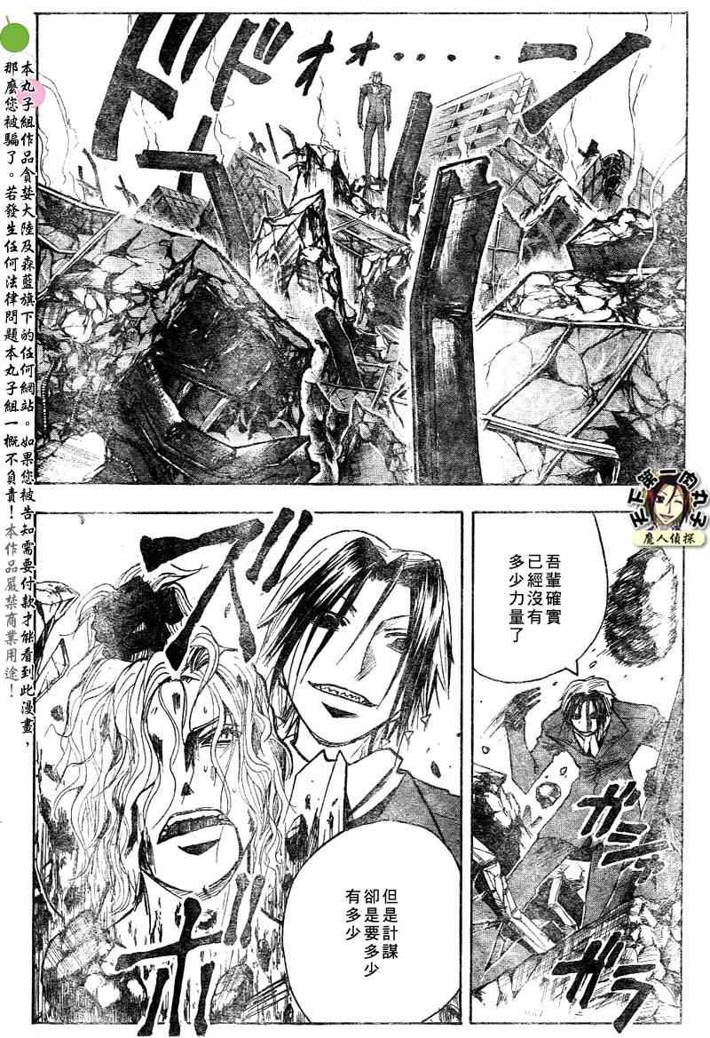 《魔人侦探脑齿涅罗》漫画 魔人侦探-脑齿涅罗150集