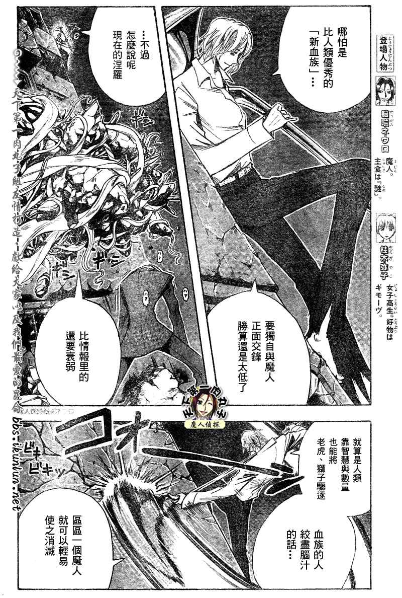 《魔人侦探脑齿涅罗》漫画 魔人侦探-脑齿涅罗149集