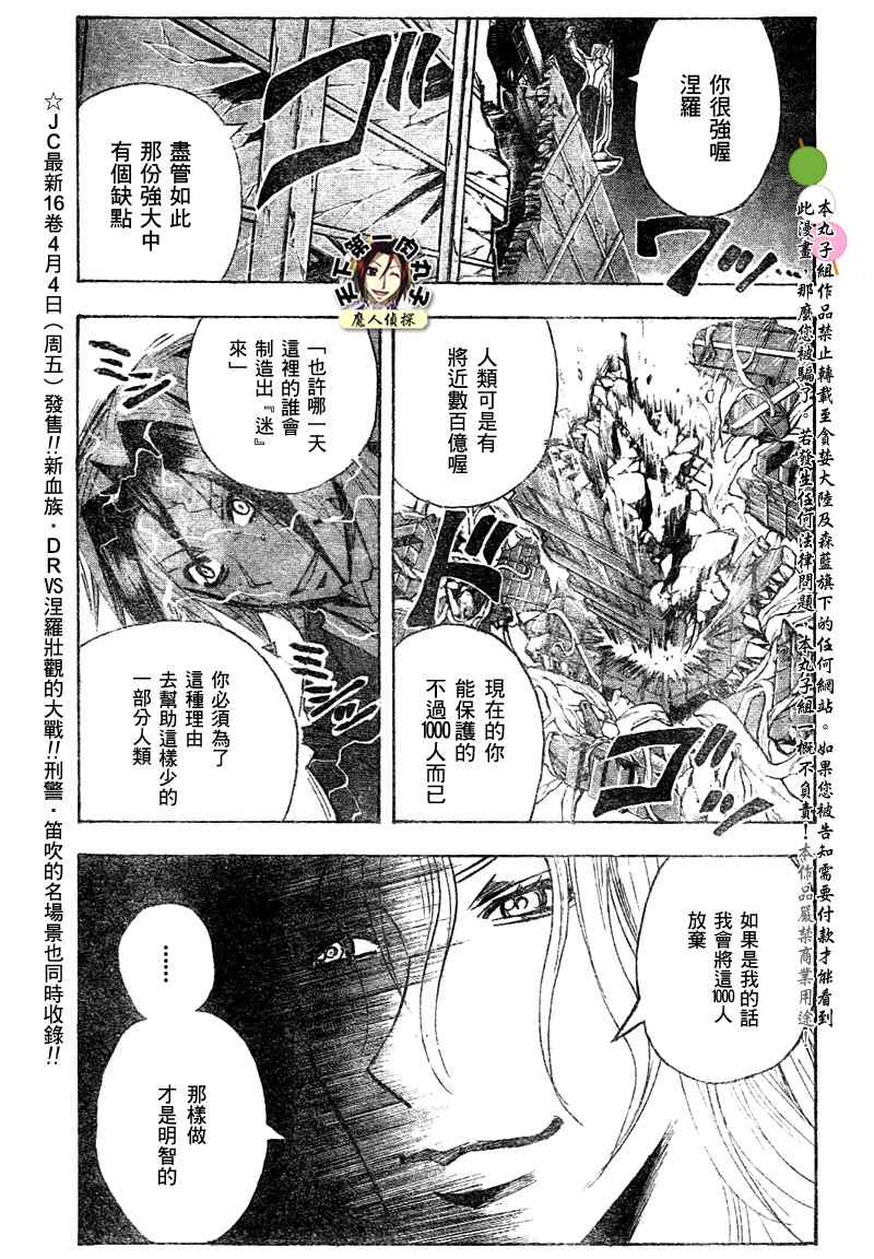 《魔人侦探脑齿涅罗》漫画 魔人侦探-脑齿涅罗149集