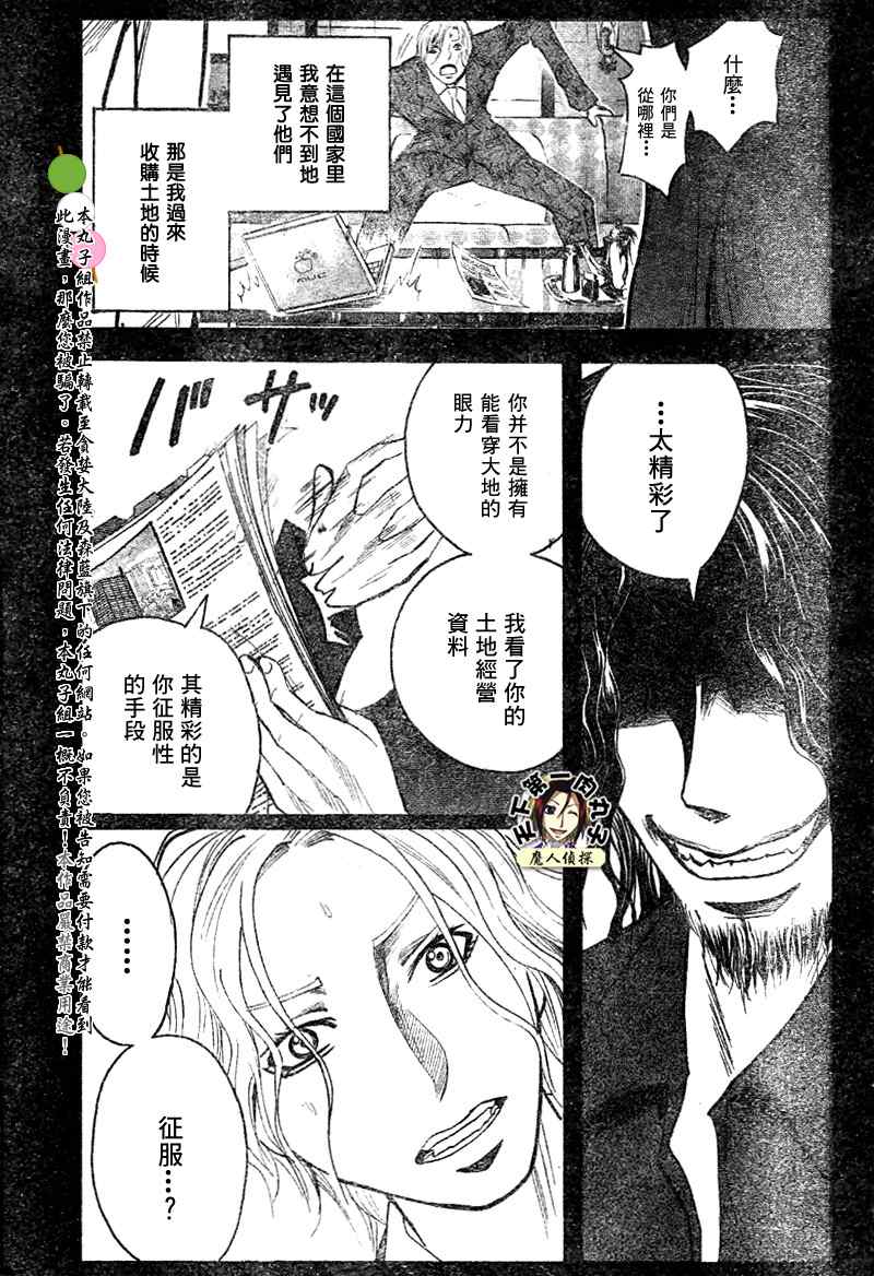 《魔人侦探脑齿涅罗》漫画 魔人侦探-脑齿涅罗149集