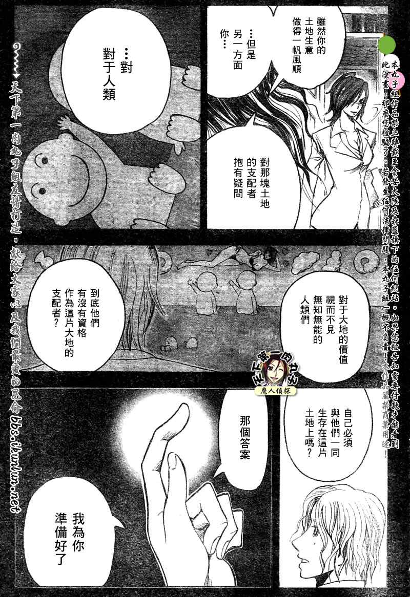 《魔人侦探脑齿涅罗》漫画 魔人侦探-脑齿涅罗149集