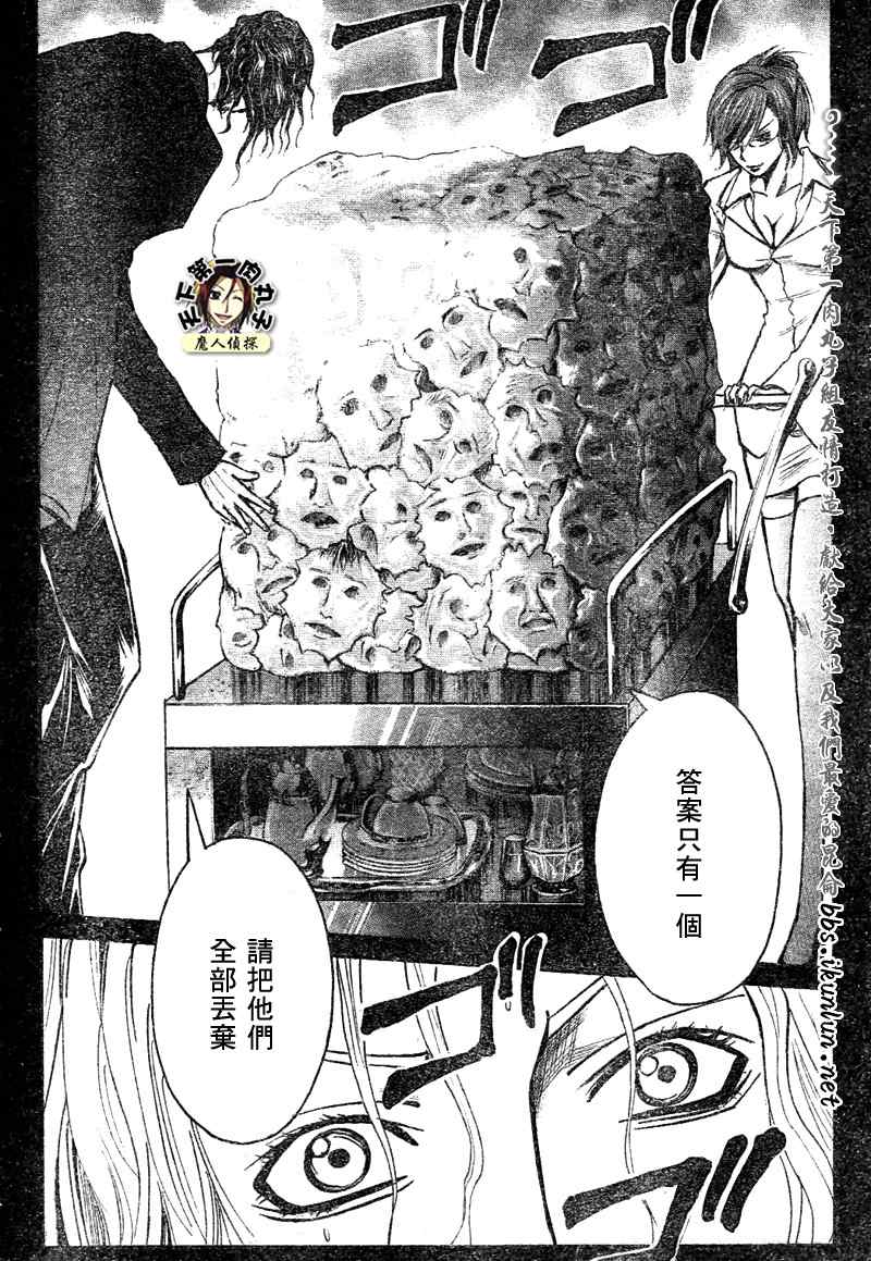 《魔人侦探脑齿涅罗》漫画 魔人侦探-脑齿涅罗149集