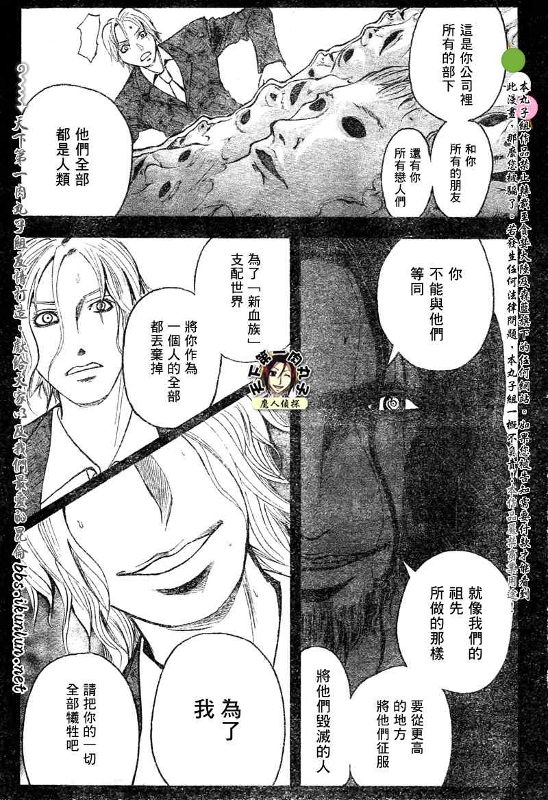 《魔人侦探脑齿涅罗》漫画 魔人侦探-脑齿涅罗149集