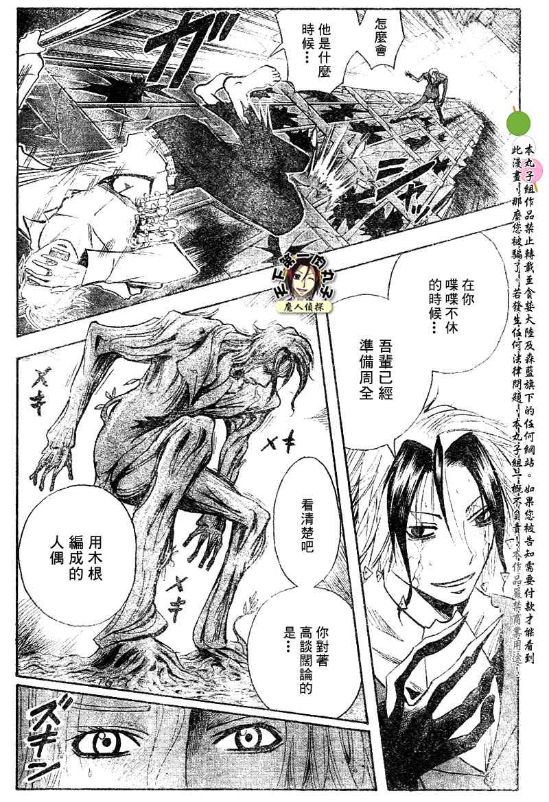 《魔人侦探脑齿涅罗》漫画 魔人侦探-脑齿涅罗149集