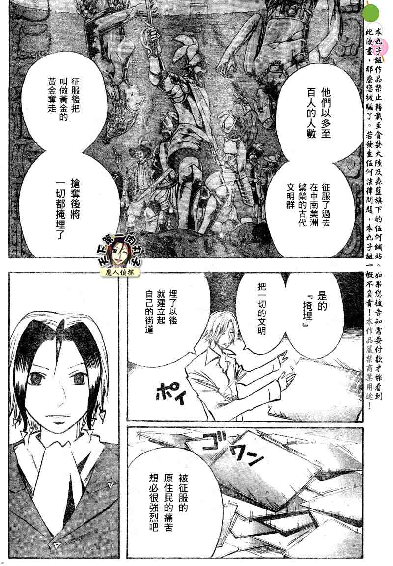 《魔人侦探脑齿涅罗》漫画 魔人侦探-脑齿涅罗148集