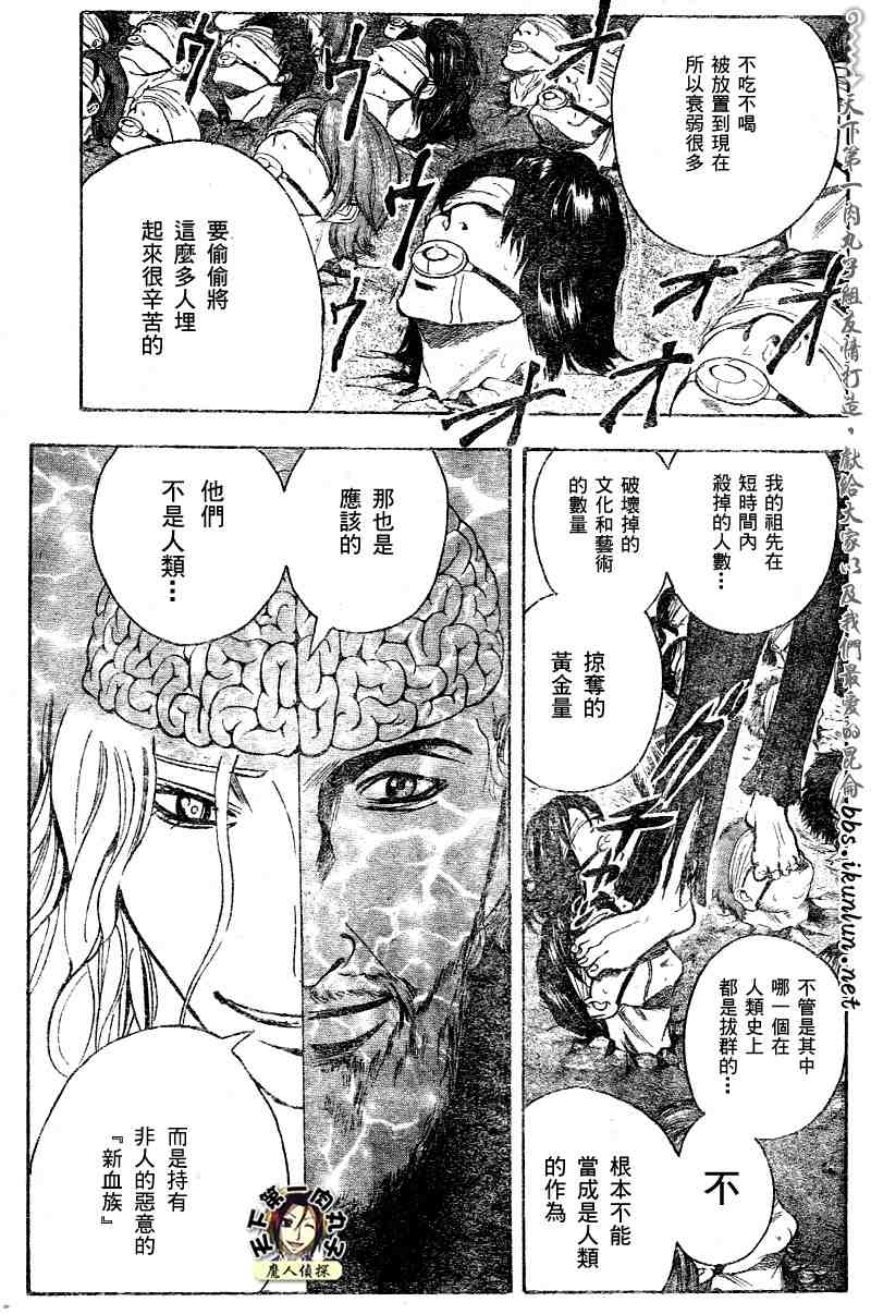 《魔人侦探脑齿涅罗》漫画 魔人侦探-脑齿涅罗148集