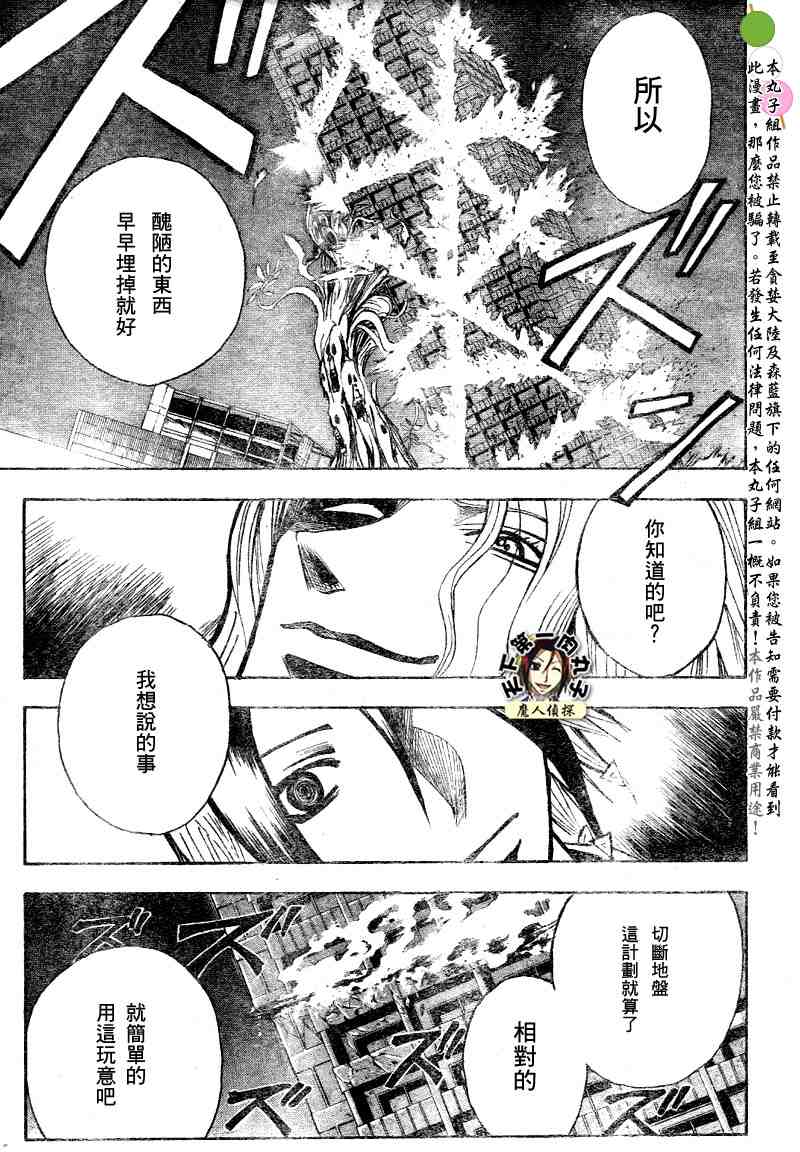 《魔人侦探脑齿涅罗》漫画 魔人侦探-脑齿涅罗148集