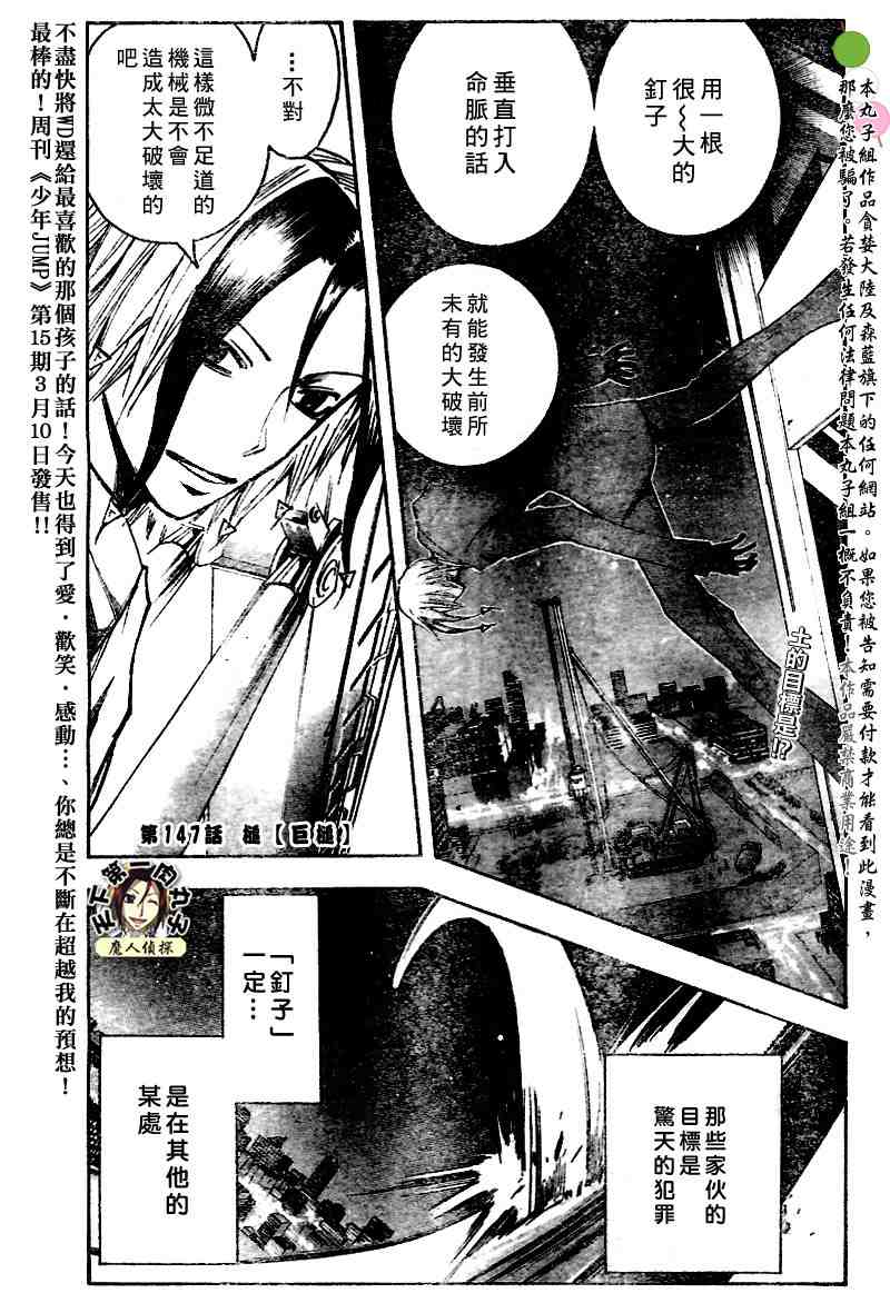 《魔人侦探脑齿涅罗》漫画 魔人侦探-脑齿涅罗147集