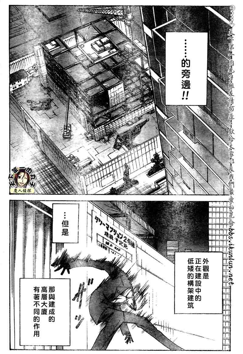 《魔人侦探脑齿涅罗》漫画 魔人侦探-脑齿涅罗147集