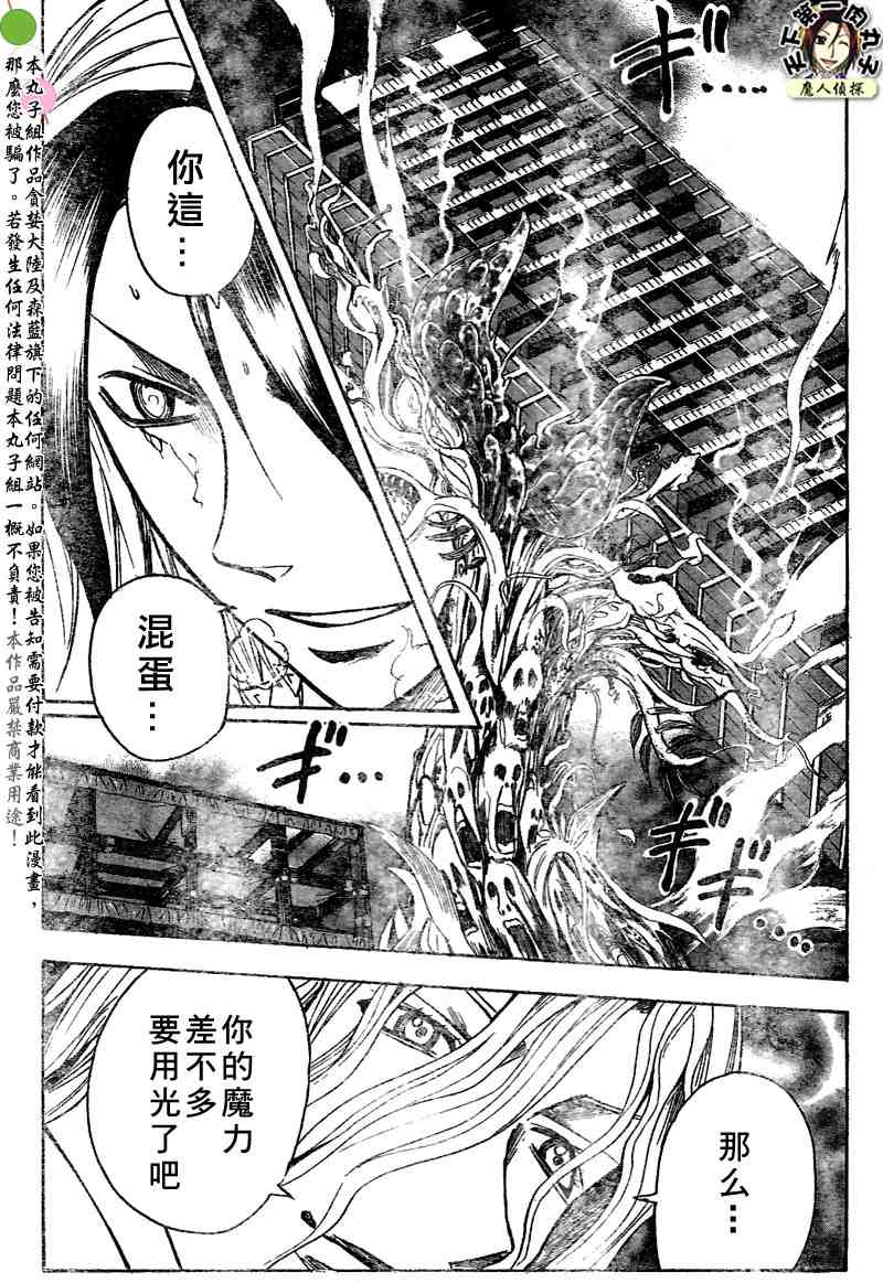 《魔人侦探脑齿涅罗》漫画 魔人侦探-脑齿涅罗147集