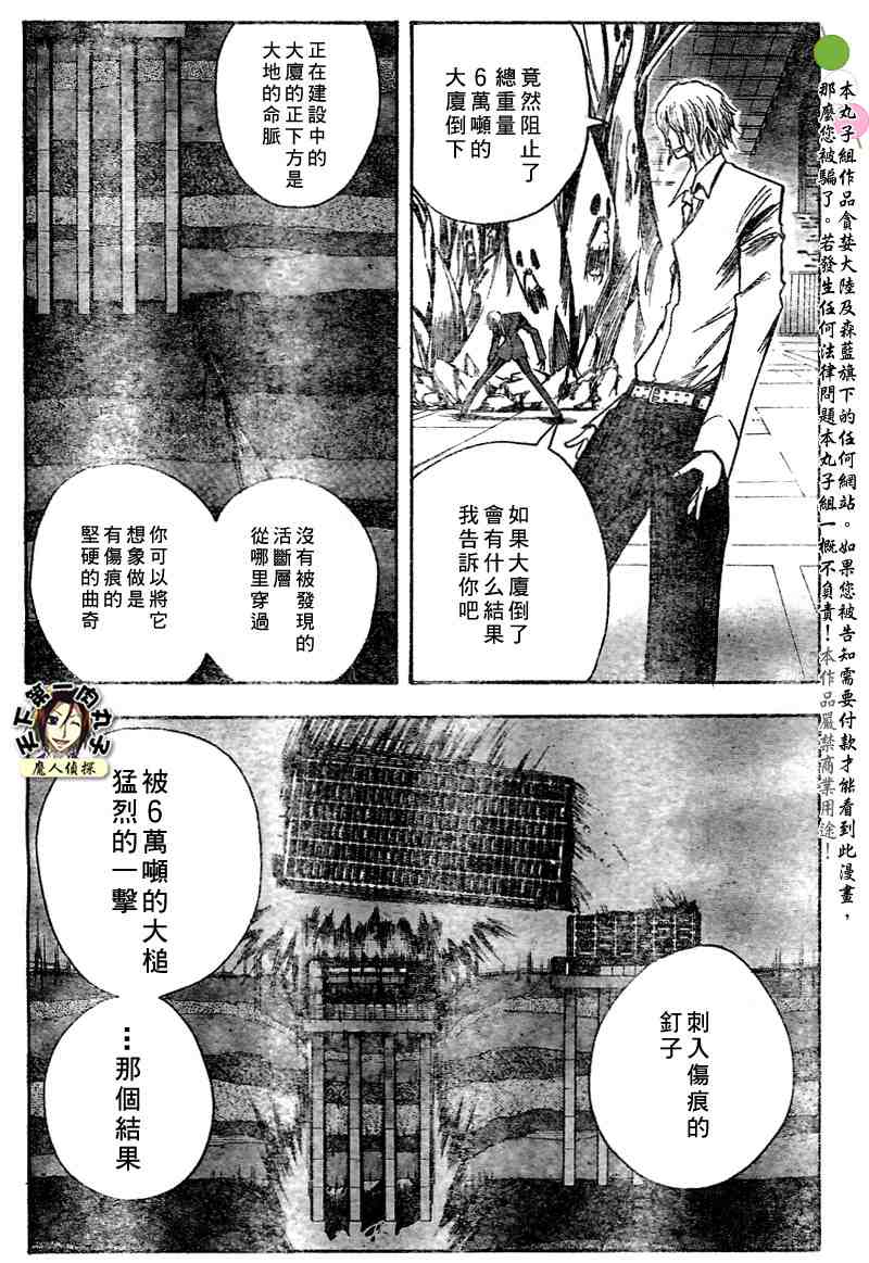 《魔人侦探脑齿涅罗》漫画 魔人侦探-脑齿涅罗147集