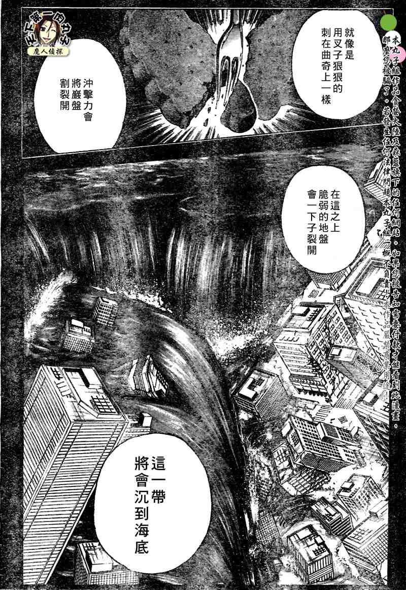 《魔人侦探脑齿涅罗》漫画 魔人侦探-脑齿涅罗147集