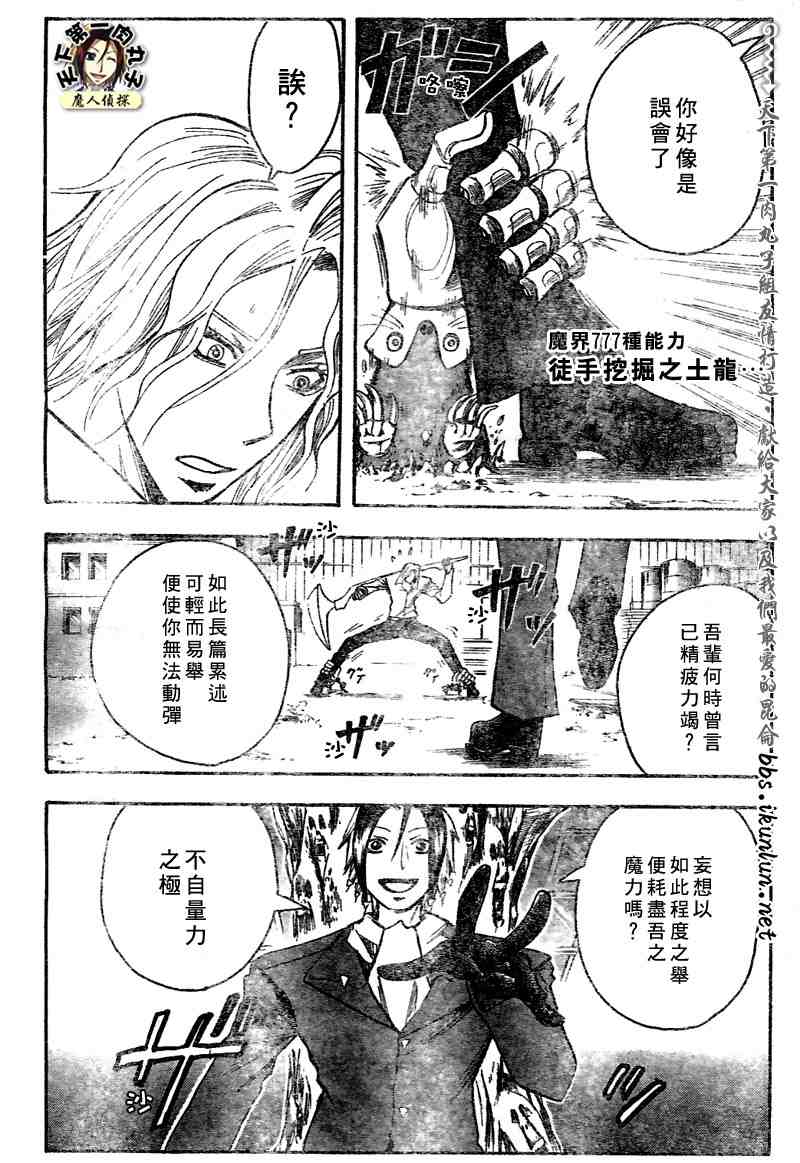 《魔人侦探脑齿涅罗》漫画 魔人侦探-脑齿涅罗147集