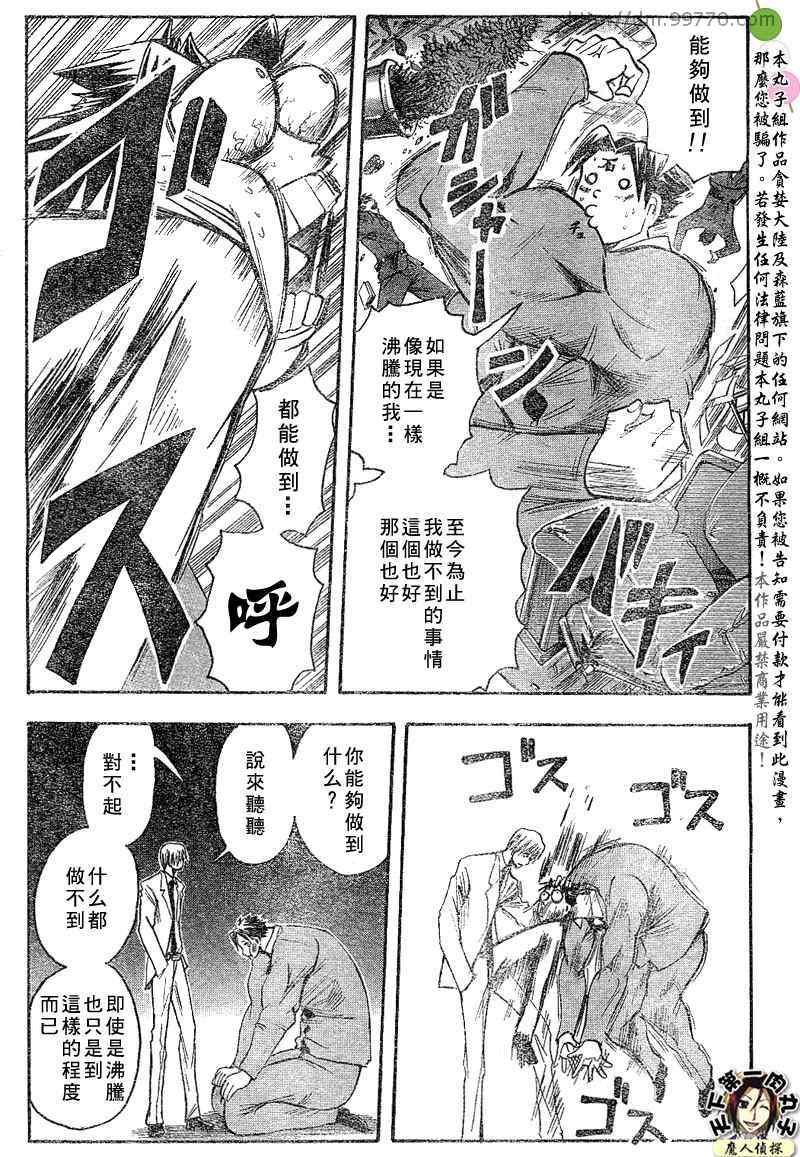 《魔人侦探脑齿涅罗》漫画 魔人侦探-脑齿涅罗143集