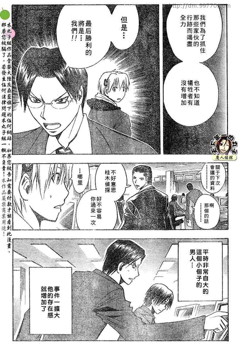 《魔人侦探脑齿涅罗》漫画 魔人侦探-脑齿涅罗143集