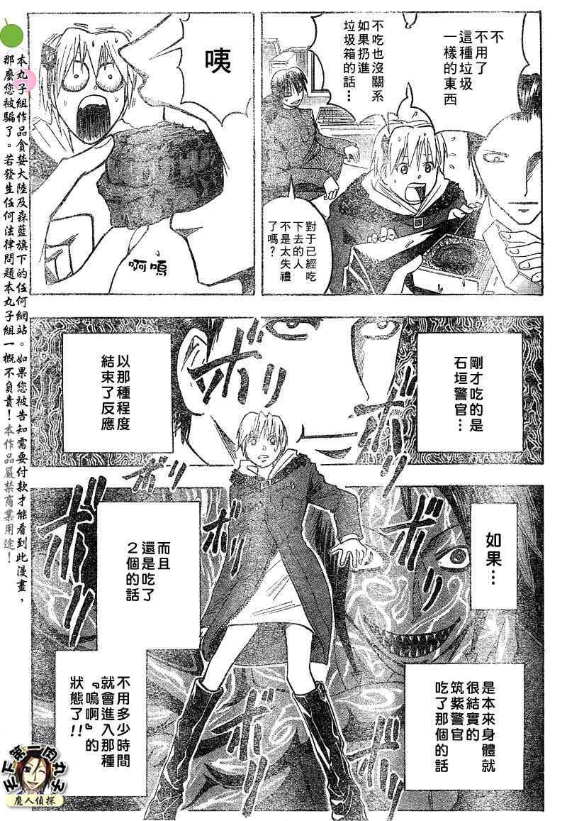 《魔人侦探脑齿涅罗》漫画 魔人侦探-脑齿涅罗143集