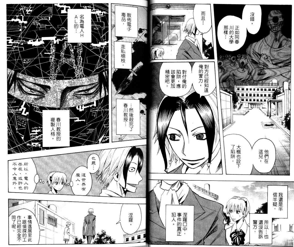 《魔人侦探脑齿涅罗》漫画 魔人侦探-脑齿涅罗09卷