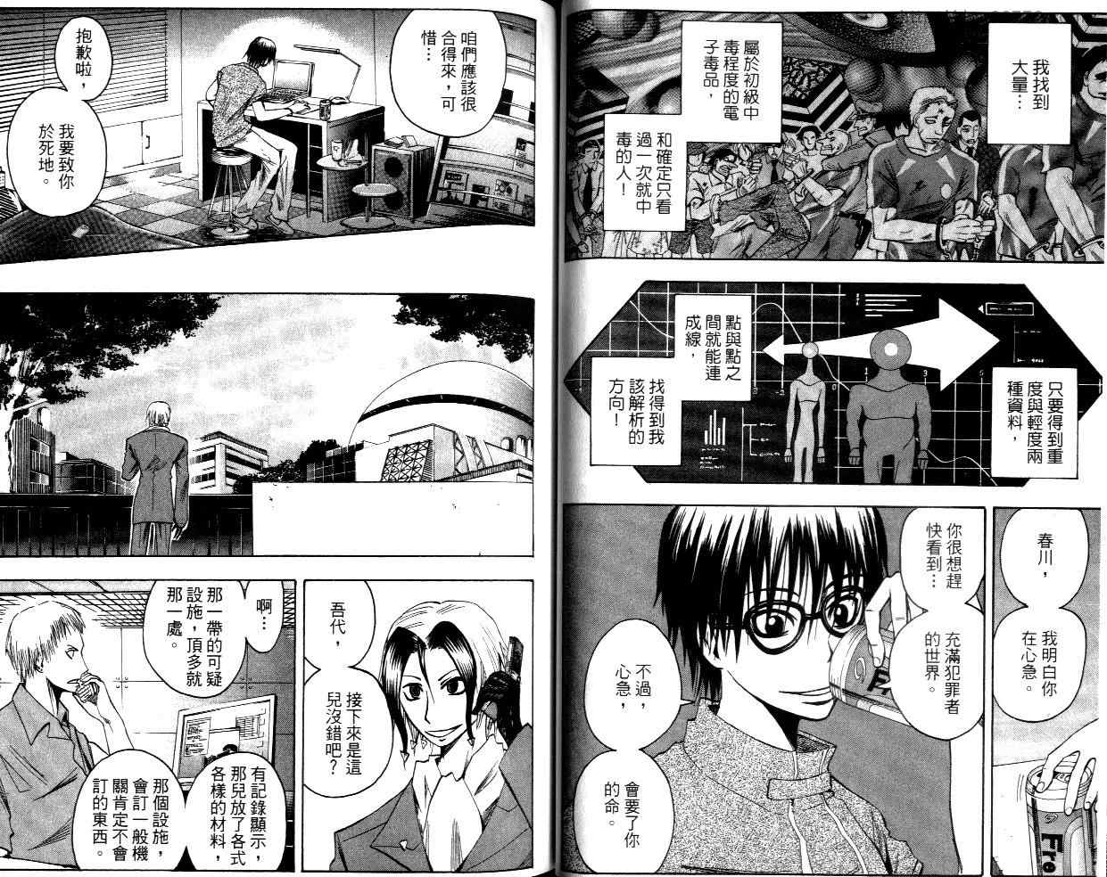 《魔人侦探脑齿涅罗》漫画 魔人侦探-脑齿涅罗09卷